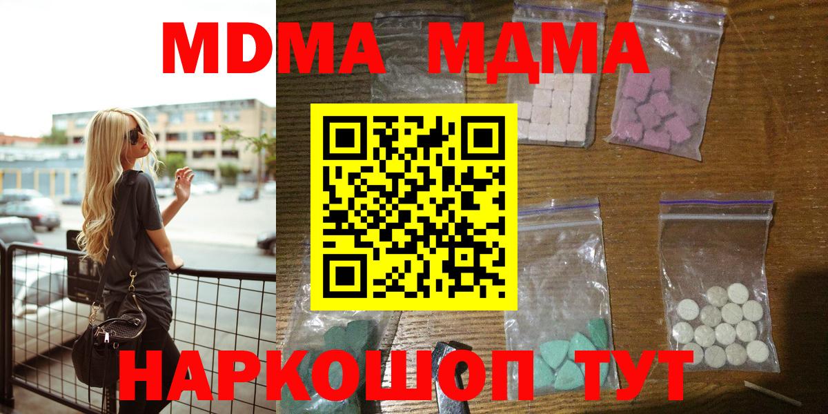 МДМА  МДМА молли  Кубинка  Вход с VPN  MDMA Molly 