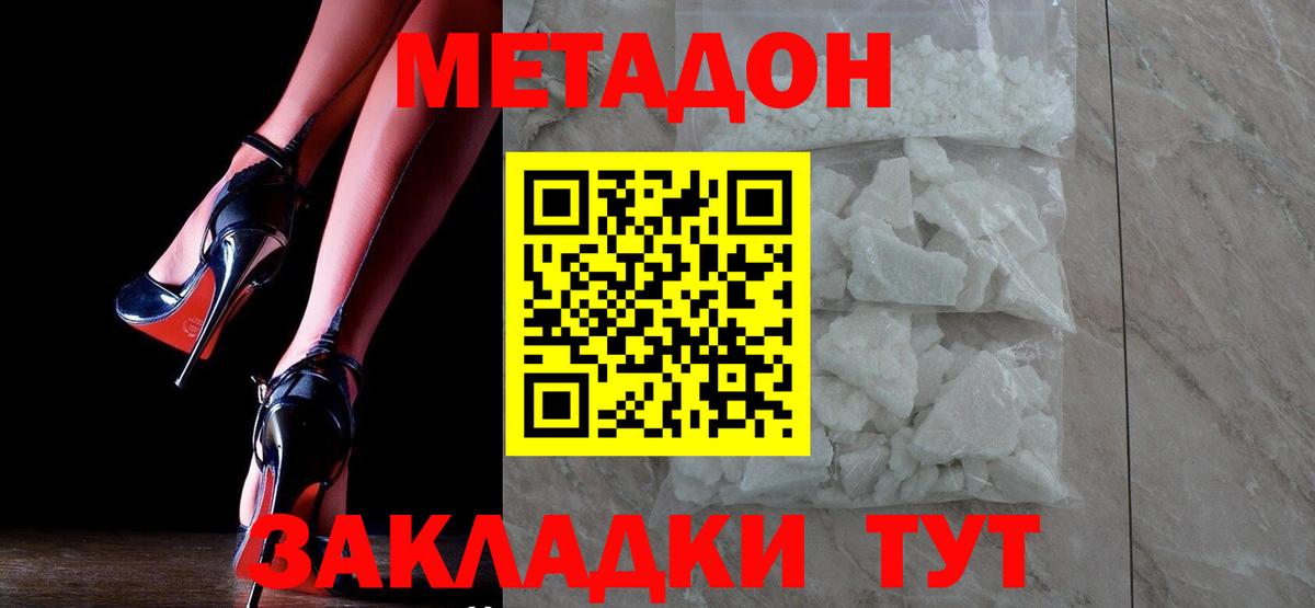 Кубинка  МЕТАДОН белоснежный  Вход с VPN 