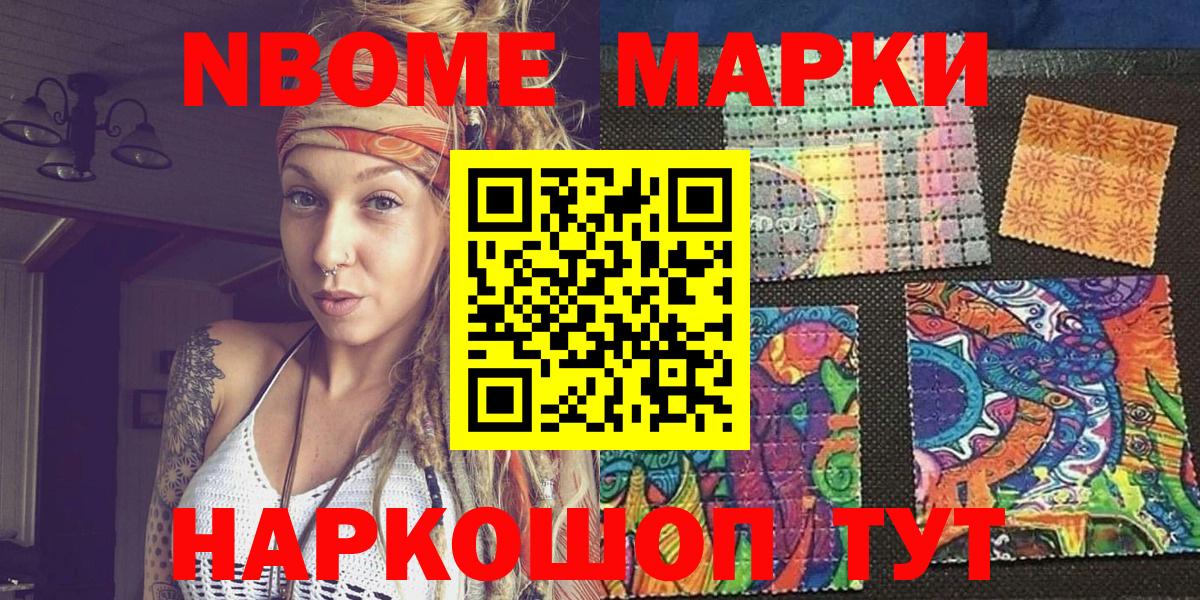 Марки 25I-NBOMe 1,8мг Кубинка